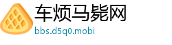 车烦马毙网